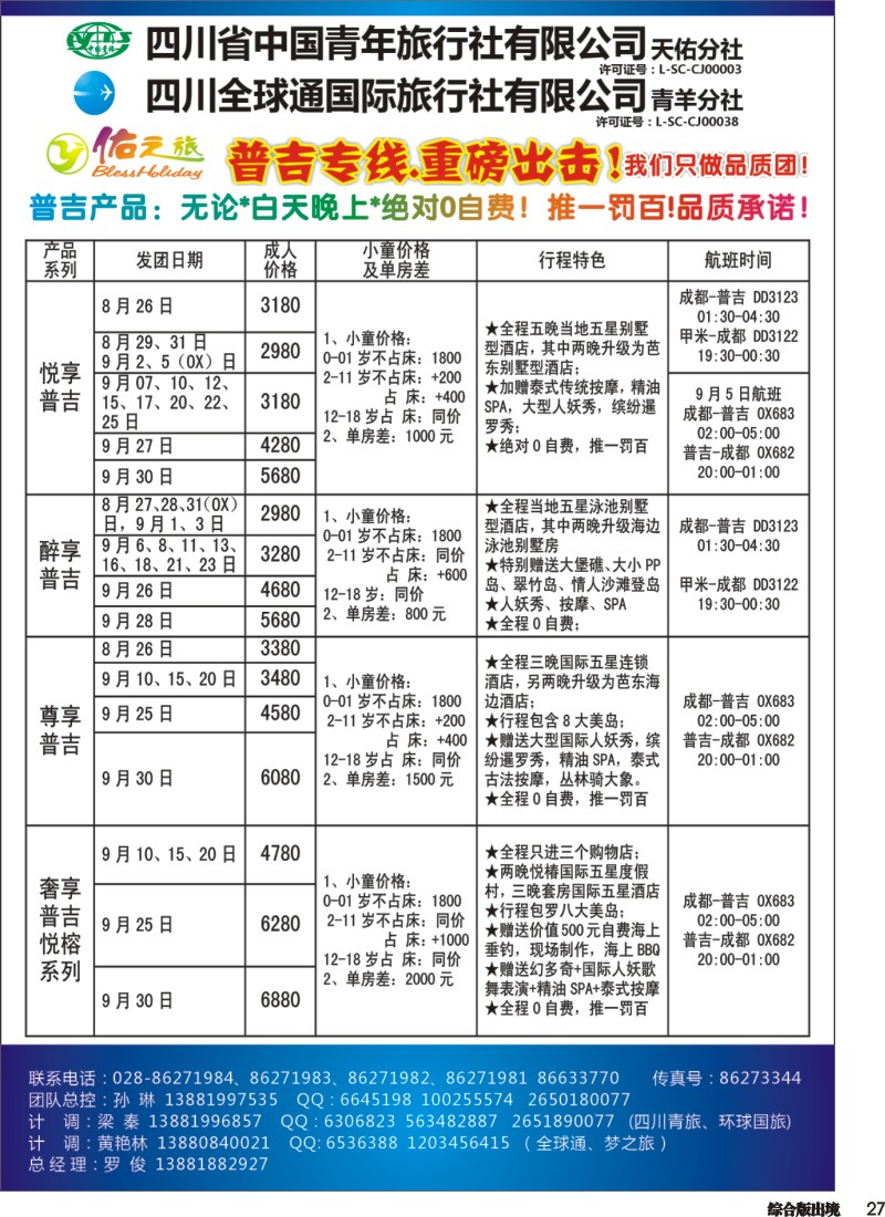 H027  佑之旅高2