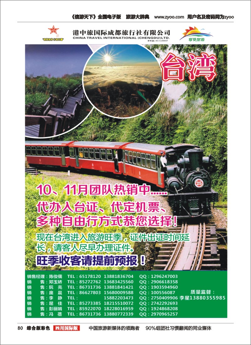 H彩080  港中旅-斯里兰卡、台湾、沙巴、新马