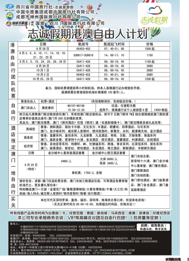 L003 志诚假期-东南亚、港澳专线