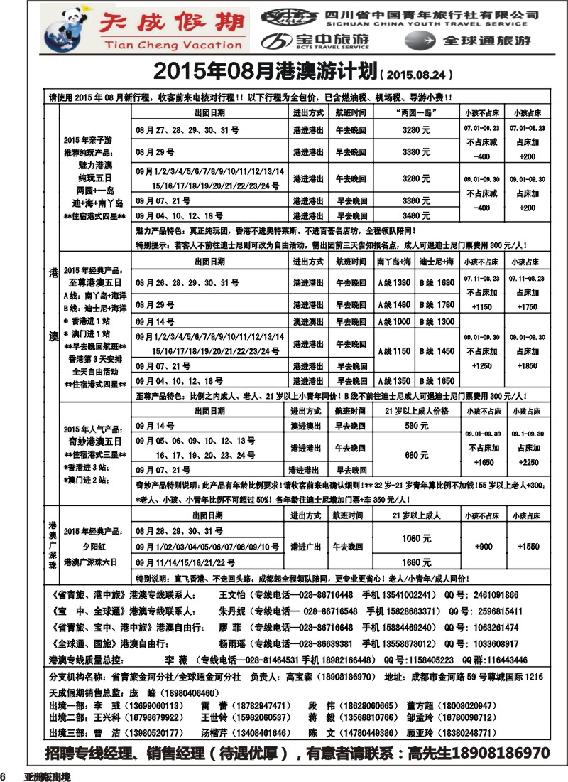 L006 省青旅-天成假期1
