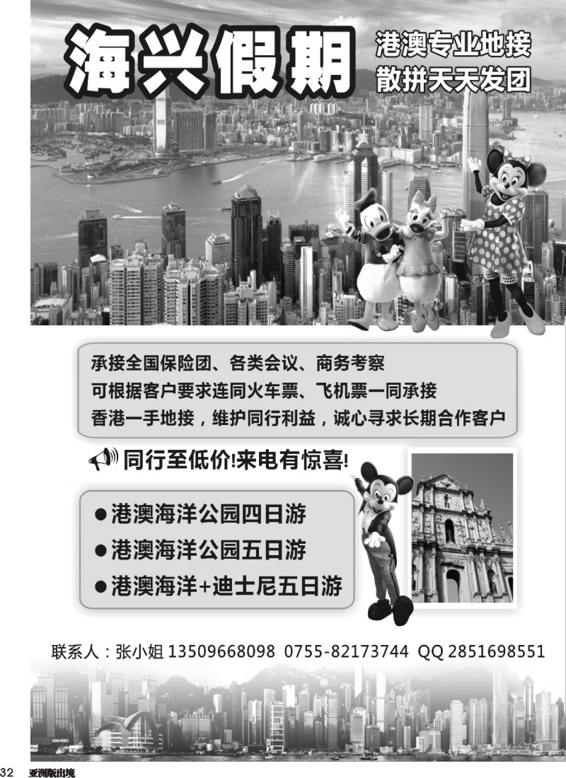 L032  港澳游 海兴假期