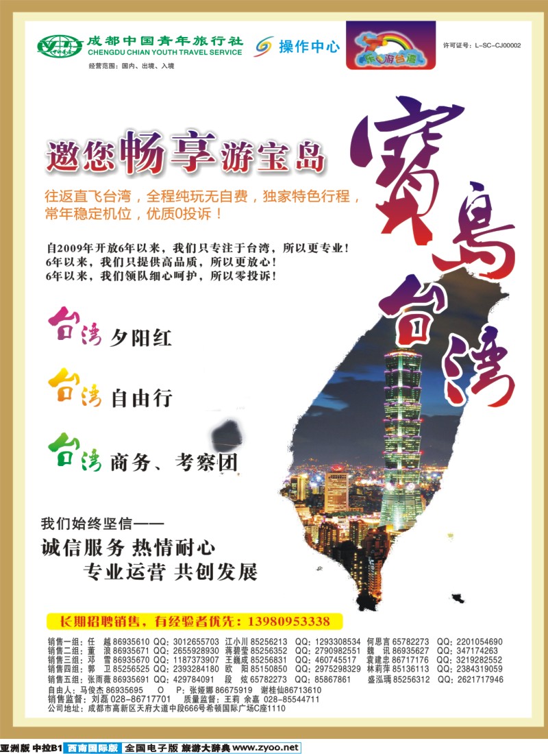 L中拉B1  成都青旅操作中心-乐游台湾-台湾