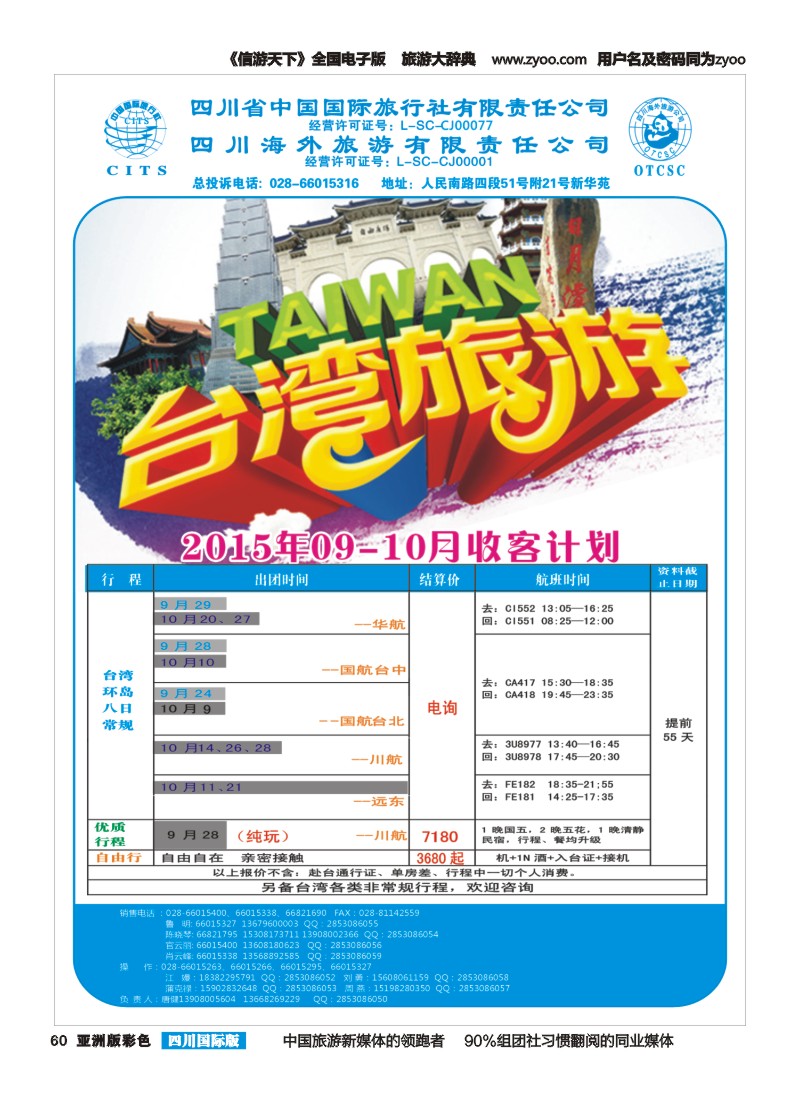 L彩060  海外_台湾高