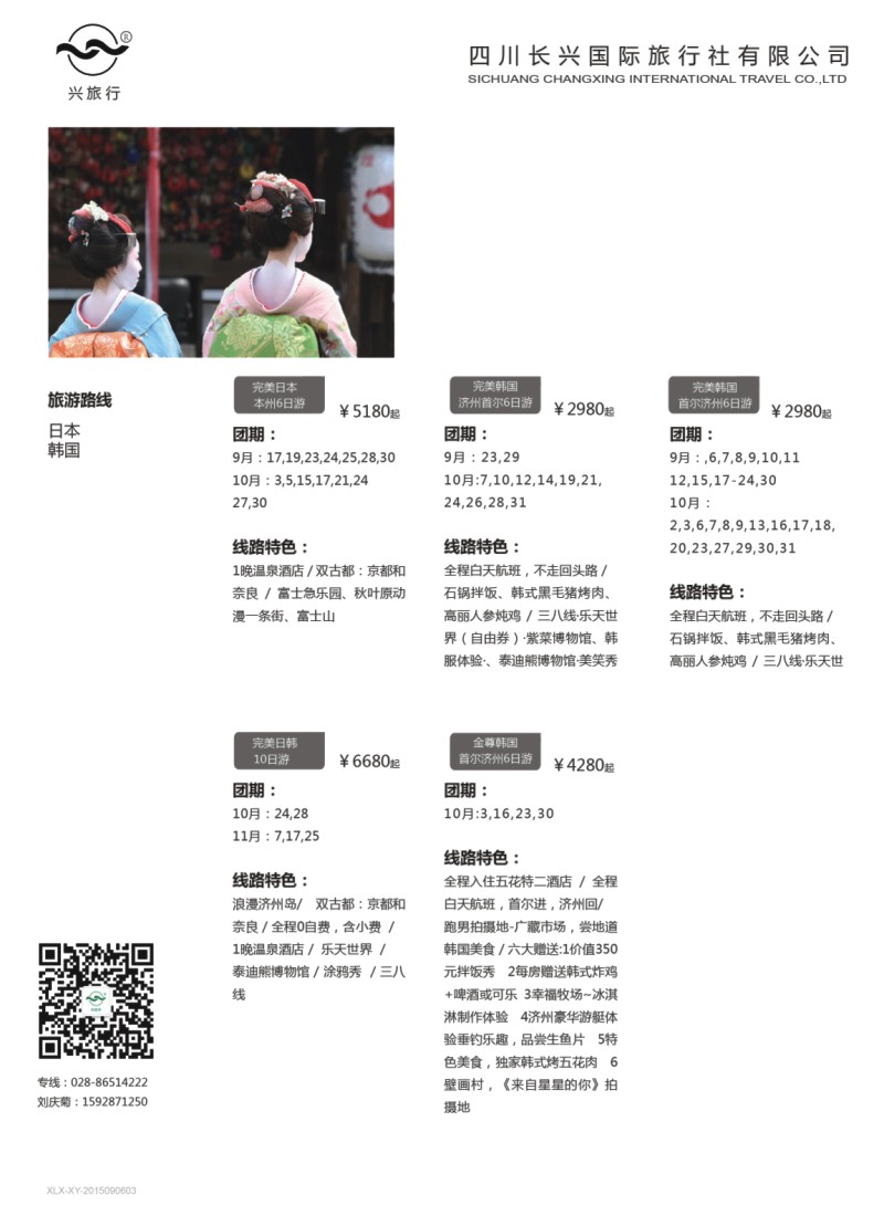 H特刊003  兴之旅-日韩