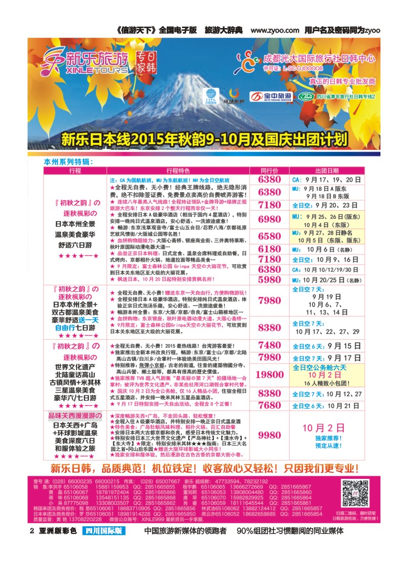 L彩002 新乐假期