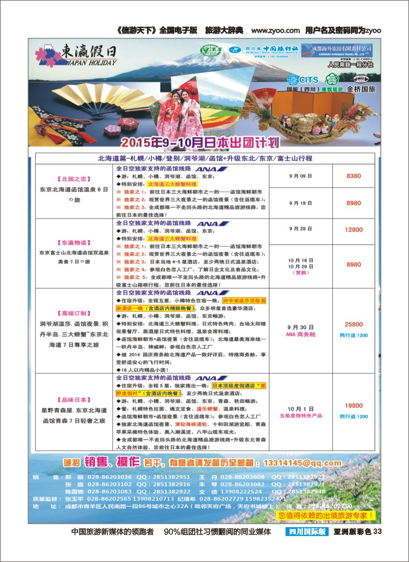 L彩033   东瀛假日