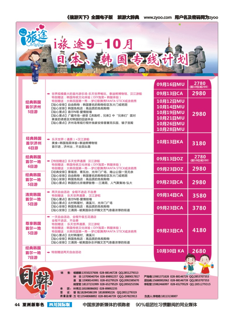 L彩044  成都新闻国旅-i旅途