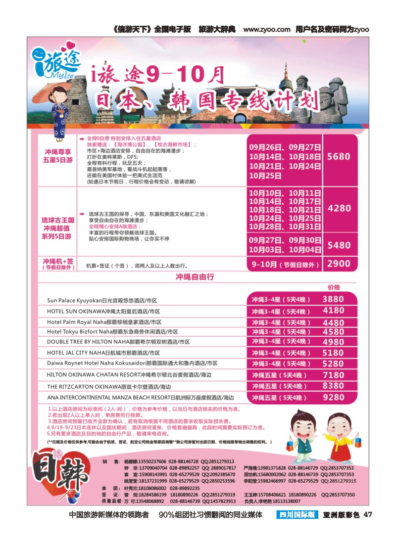 L彩047  成都新闻国旅-i旅途