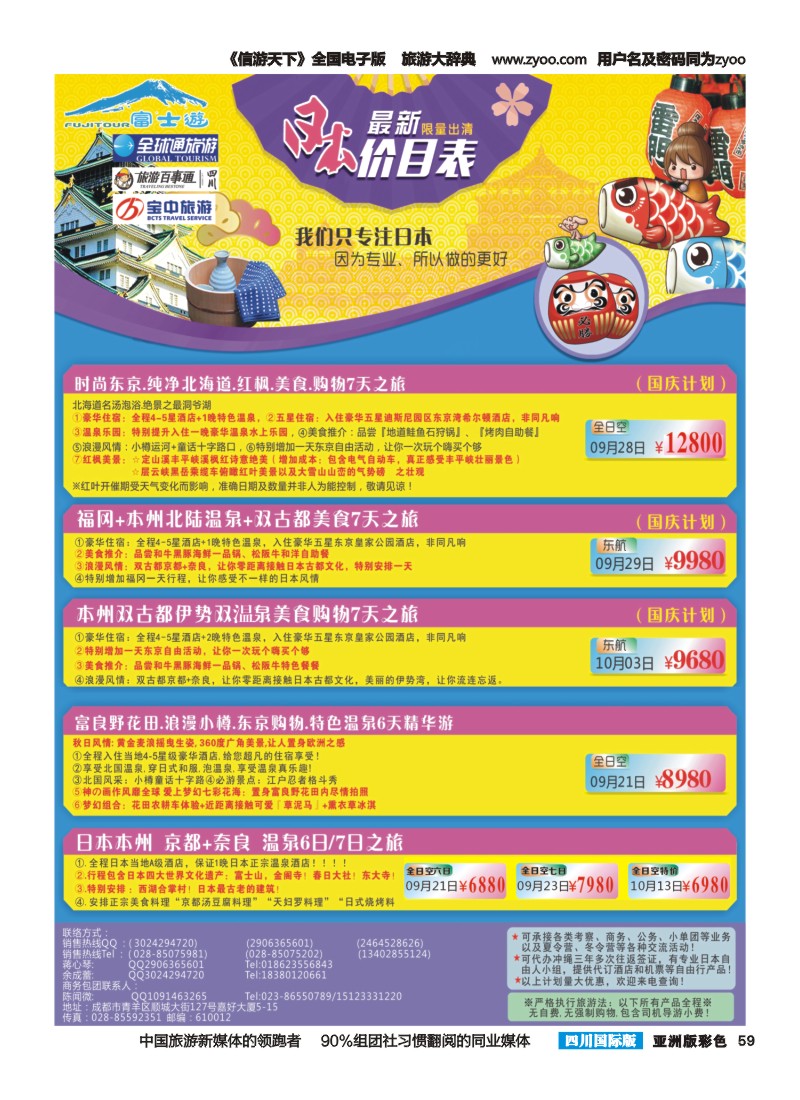 L彩059  富士游