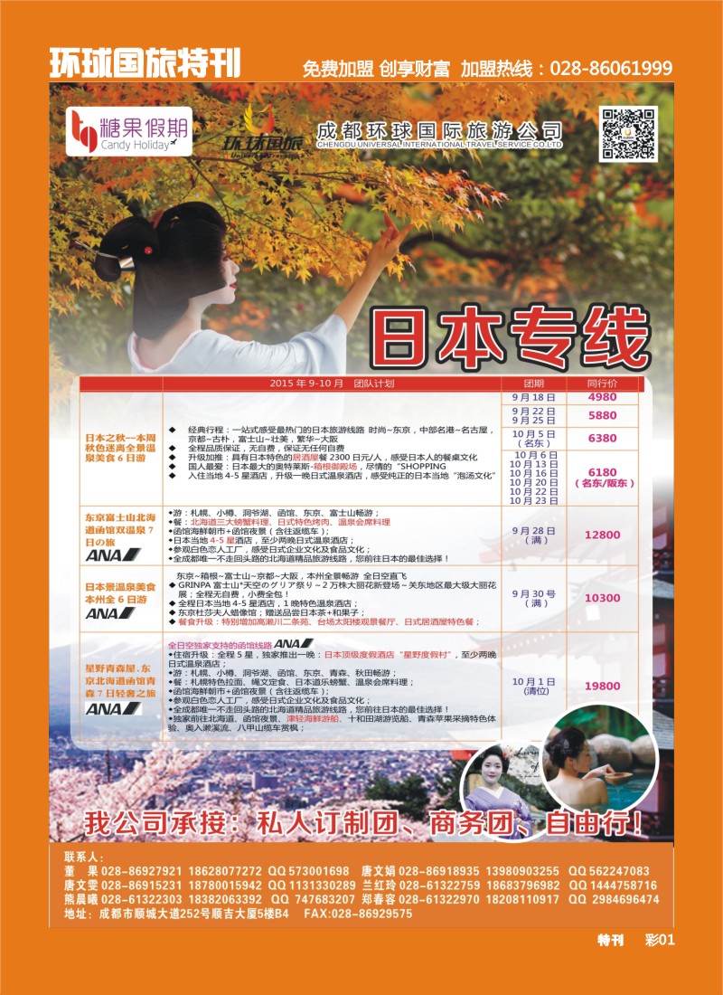 L环球特刊001 糖果假期-日本专线