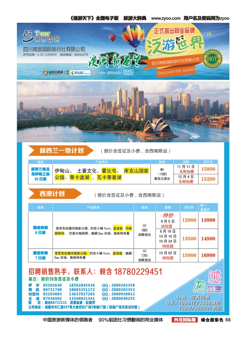 H彩055  商旅国际-泛游世界-澳洲｛02644｝