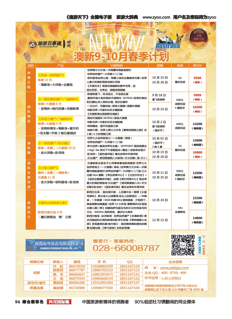 H彩094 雅客行