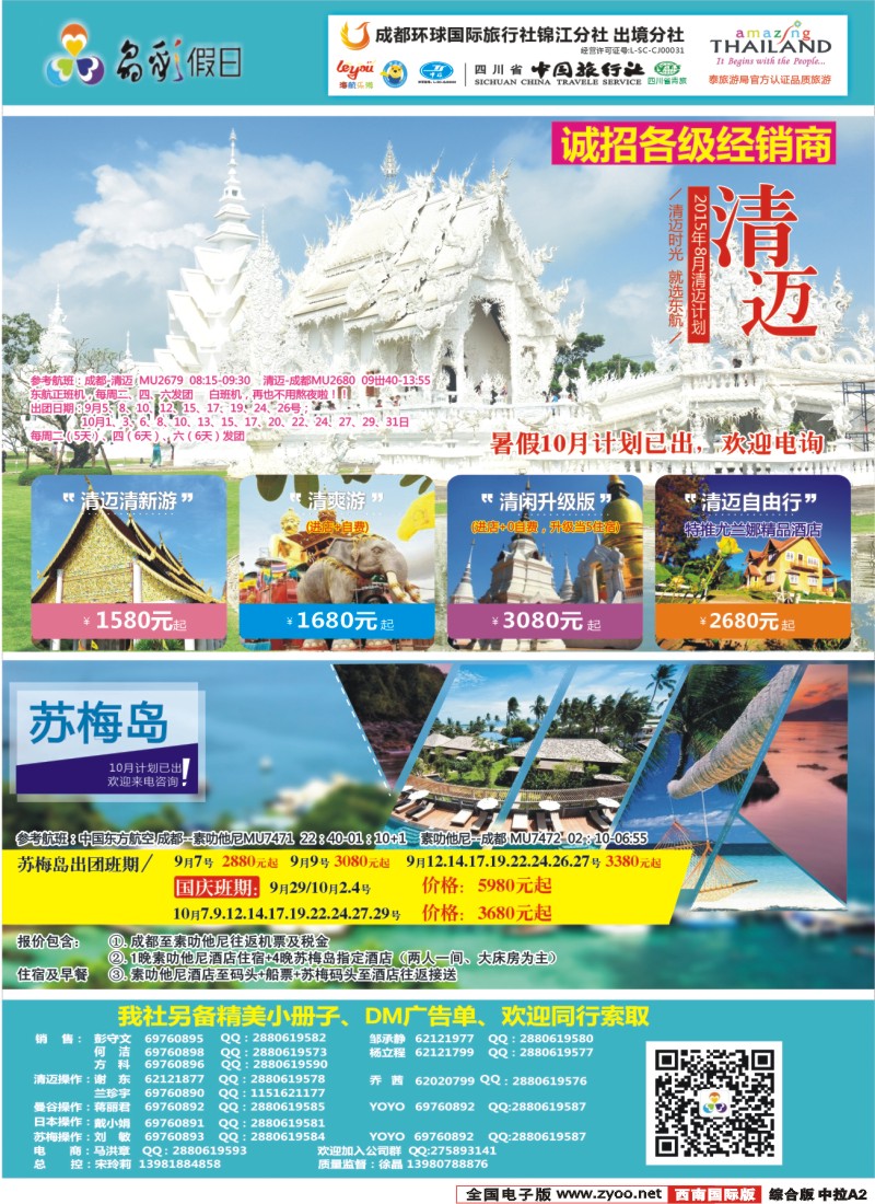 H中拉A2  成都环球-晶彩假日-苏梅岛 日本 东南亚