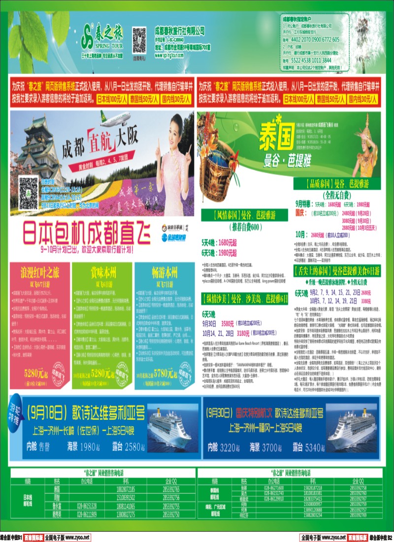H中拉B1B2  【春秋航空】成都春秋-日本泰国包机成都直飞