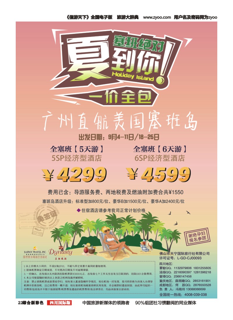 H彩022  天宁皇朝假期