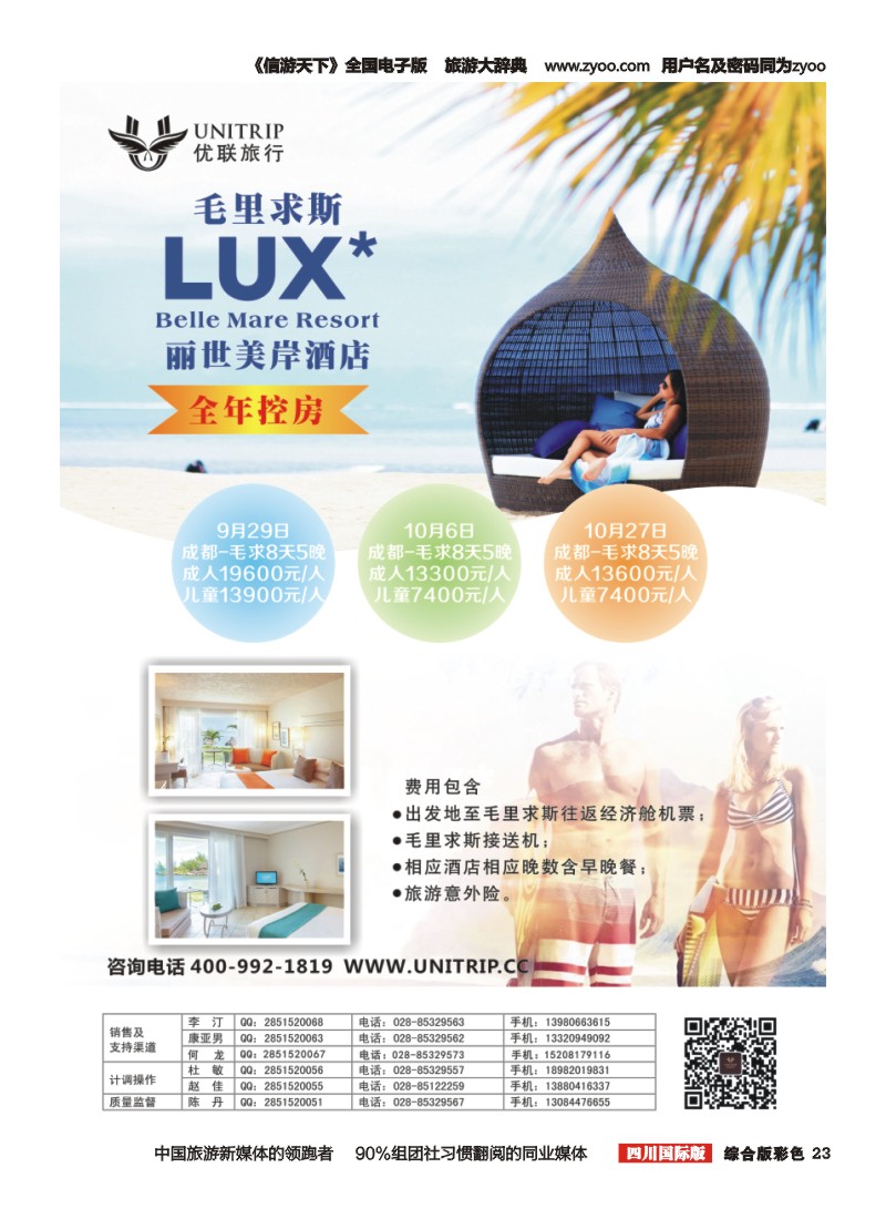 H彩023  优联旅行-毛里求斯