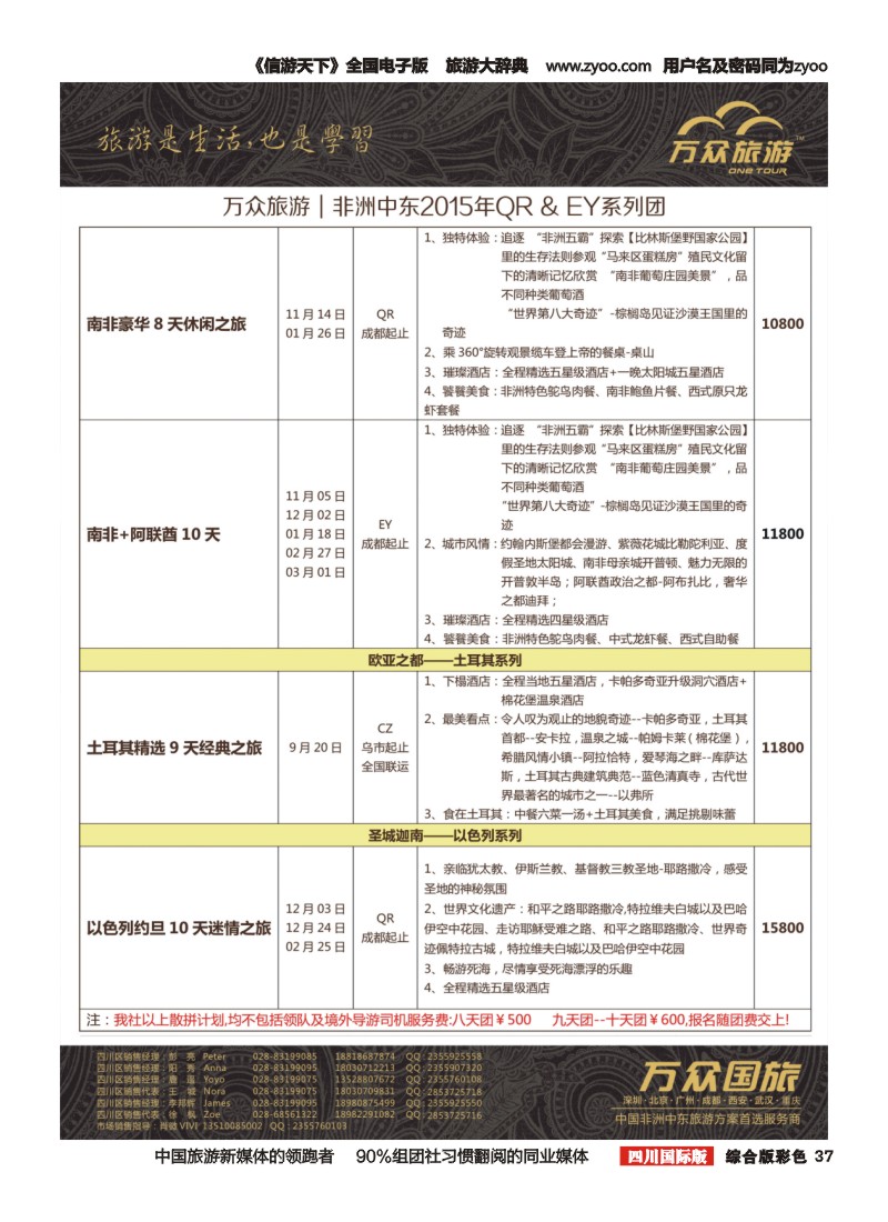 H彩037  万众旅游