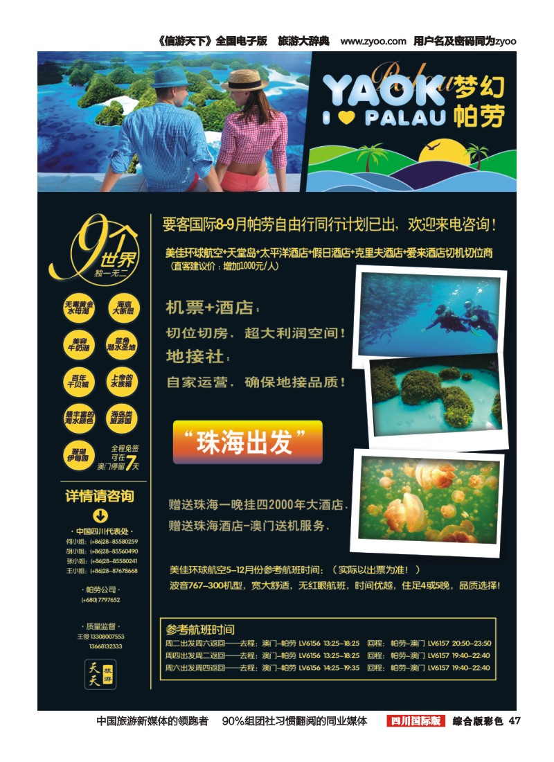 H彩047 yaok 要客旅游