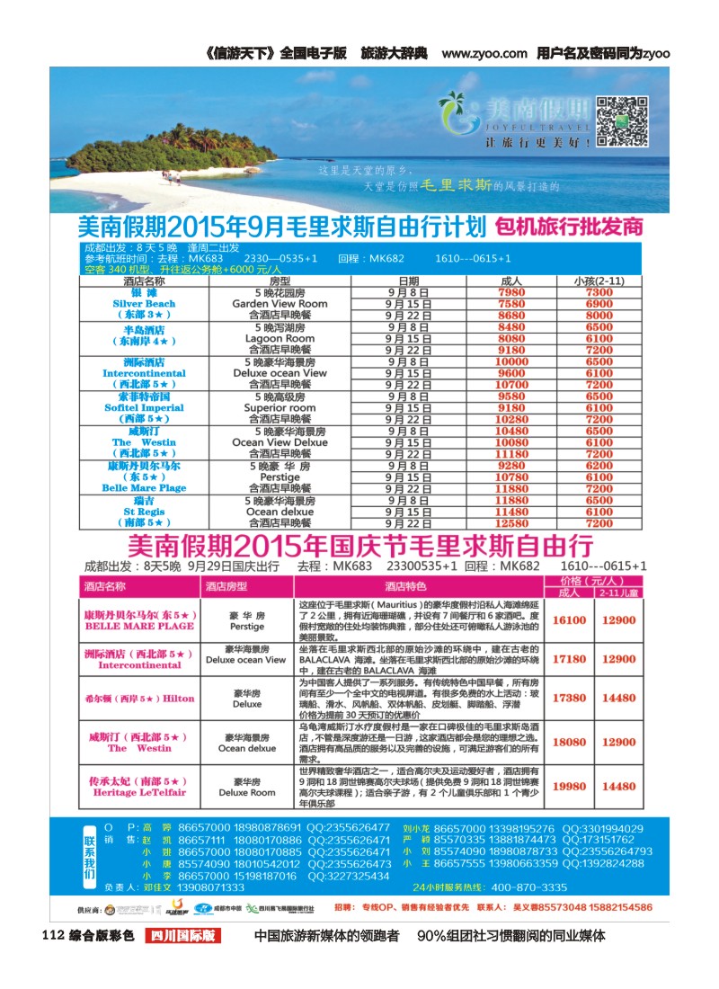 H彩112  易飞易国旅-美南假期-毛里求斯、大溪地、海岛