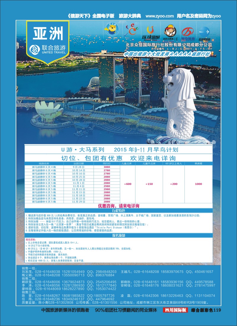 H彩119  北京众信国旅成都分公司-新马