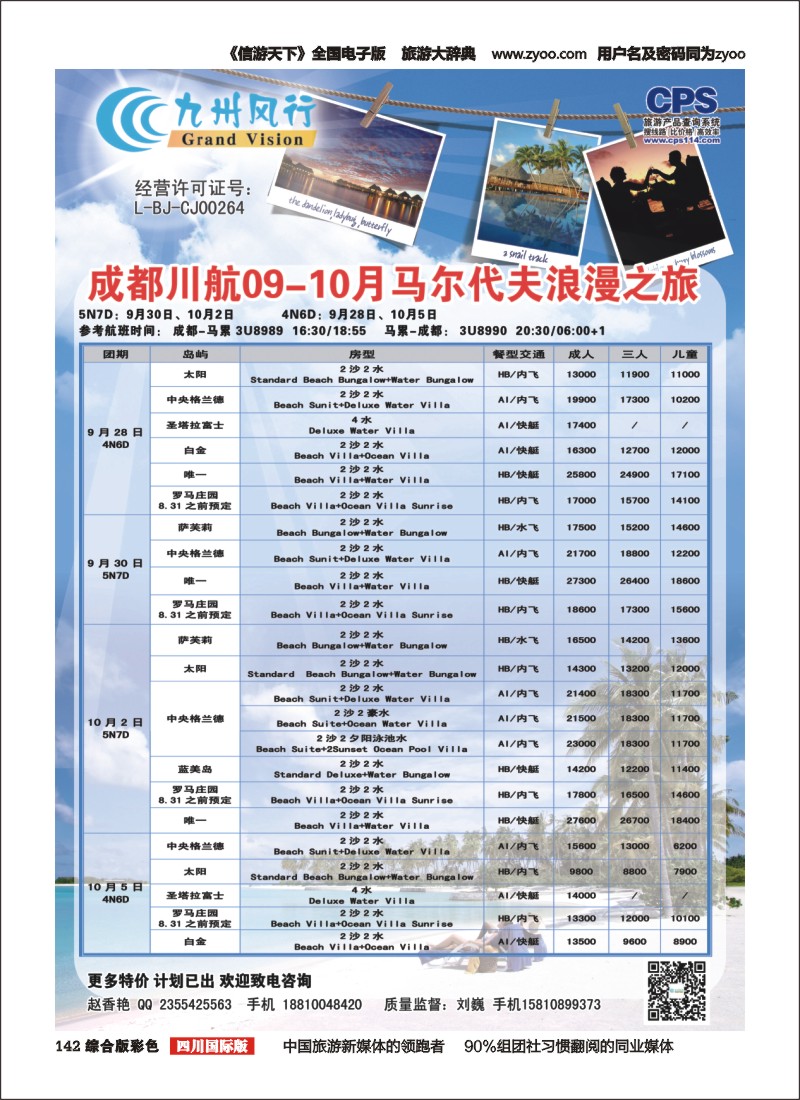 H彩142  九州风行-马尔代夫出团计划