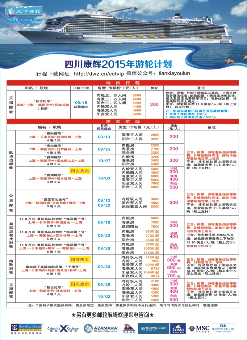 H拉左1 四川康辉·天下游轮-全球各大游轮代理商