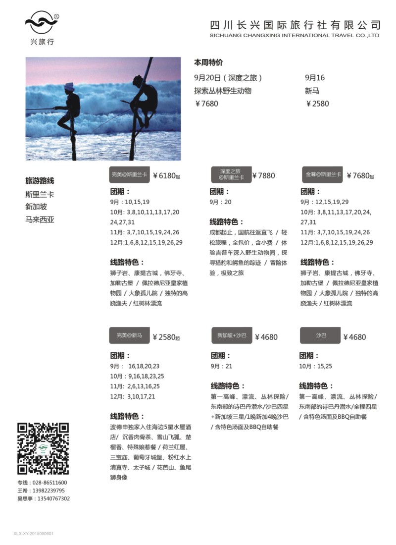 H特刊001  兴之旅-澳新、斯里兰卡