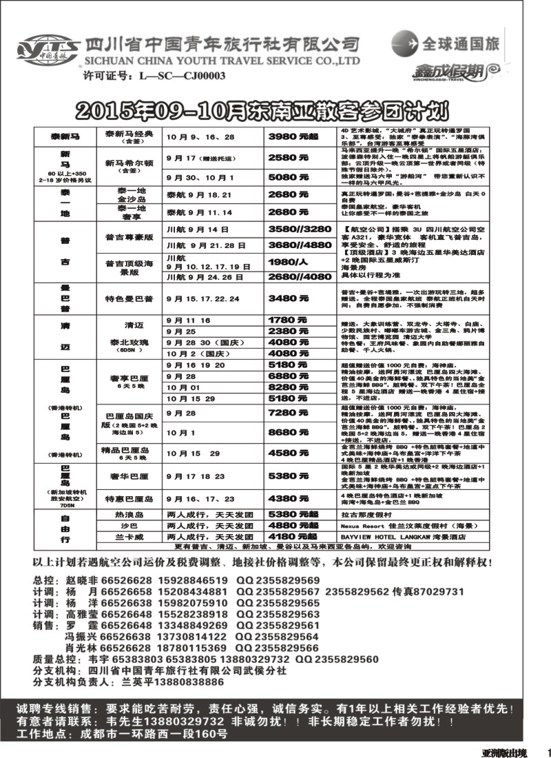 L001  省青旅-鑫成假期-东南亚