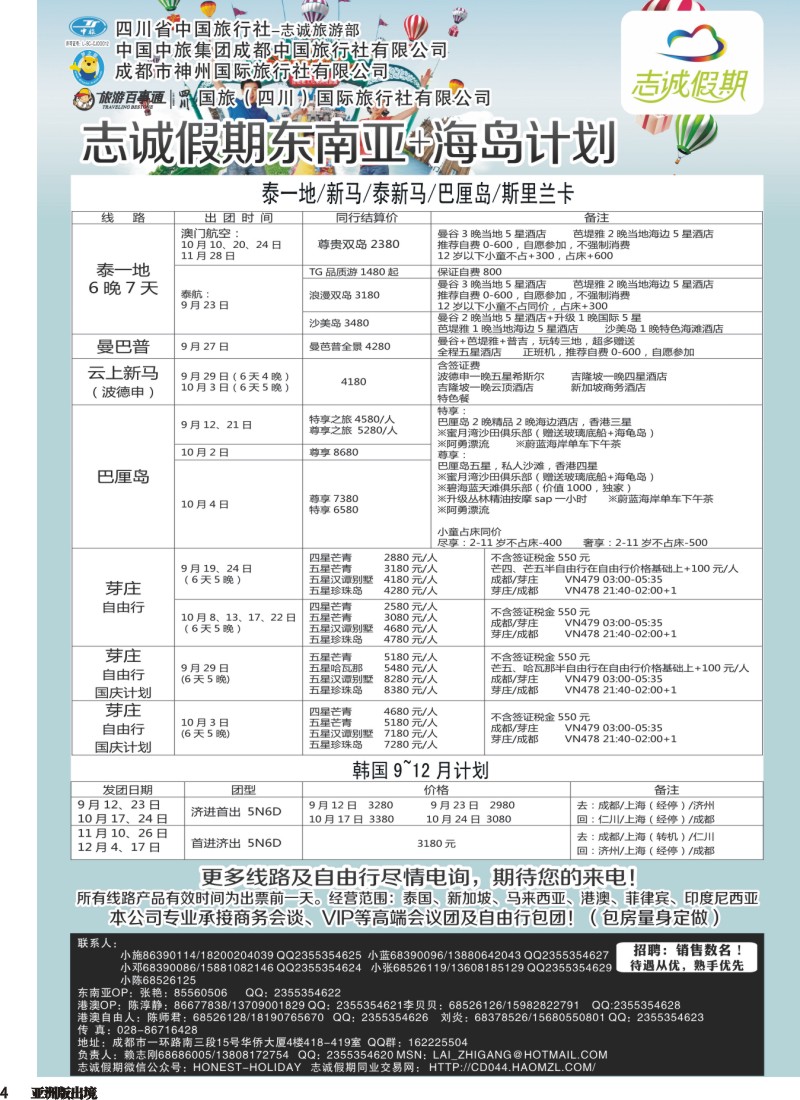 L004  志诚假期-东南亚、港澳专线