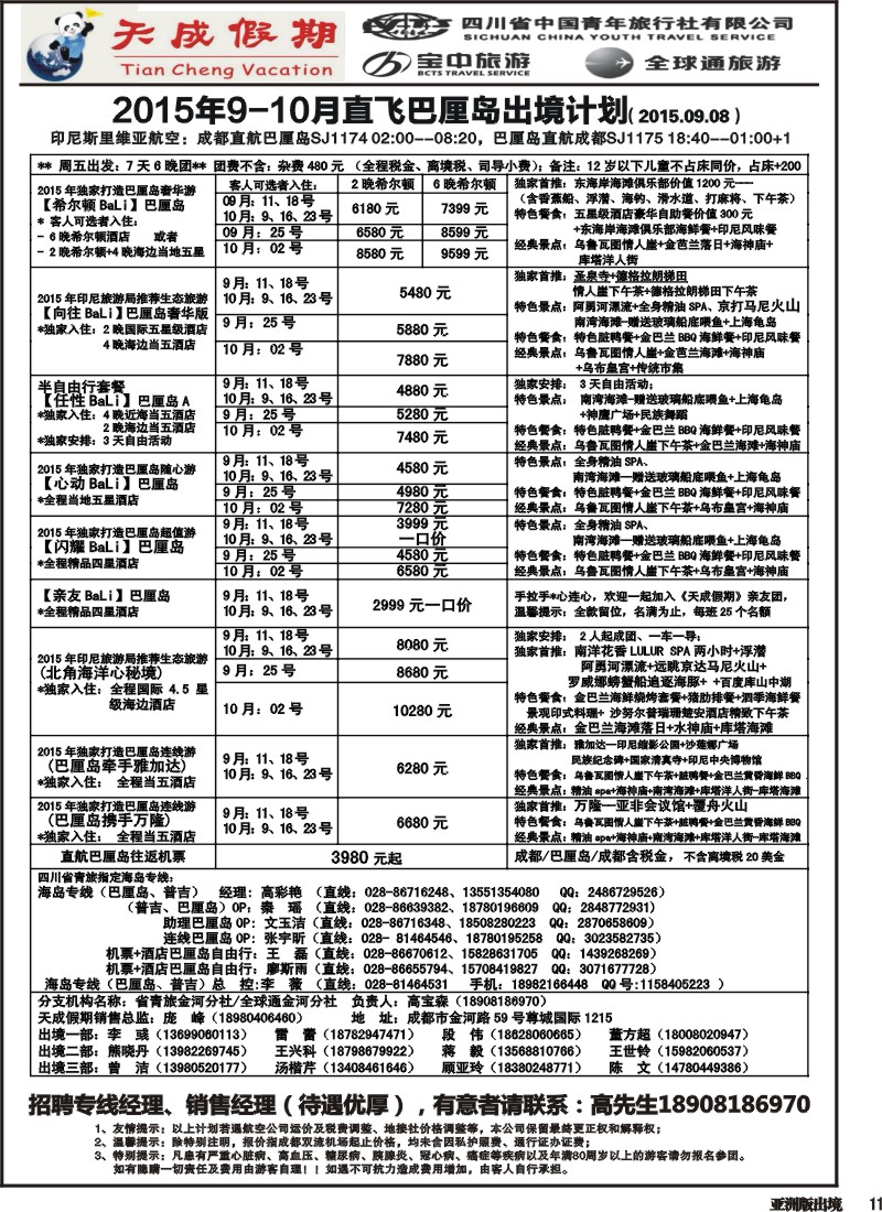 L011省青旅-天成假期1