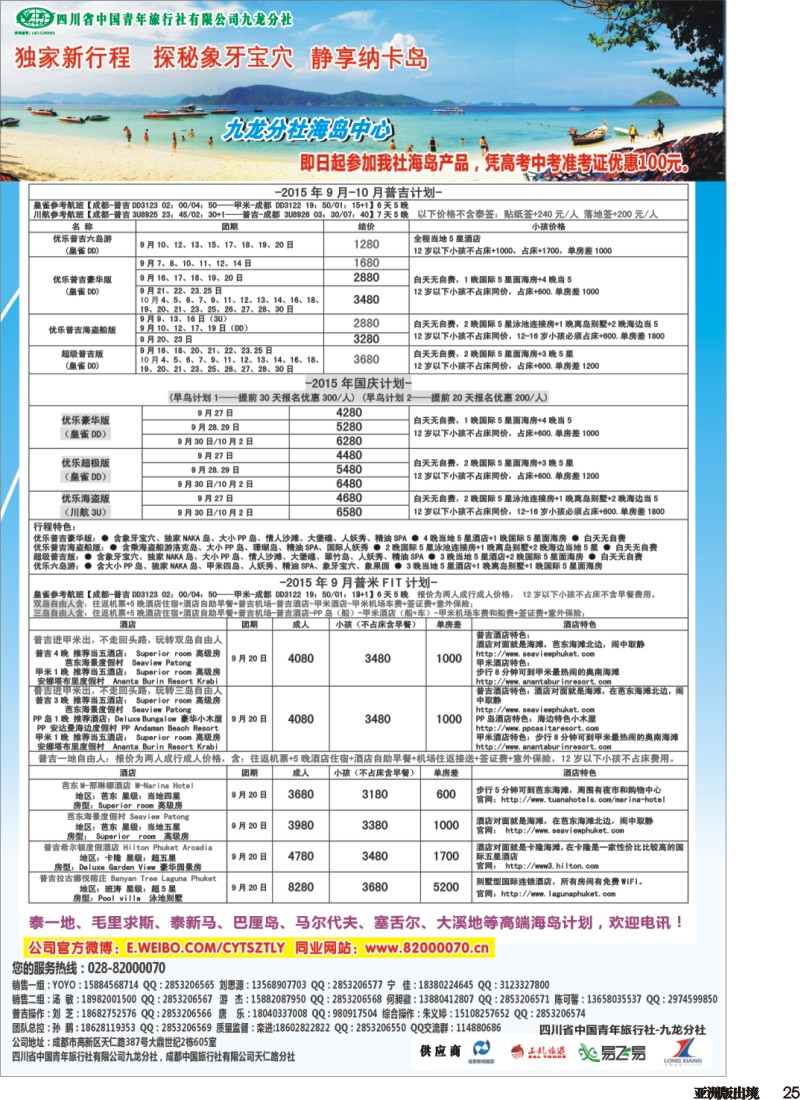 L025  省青旅-中天旅游 港澳 东南亚 海岛