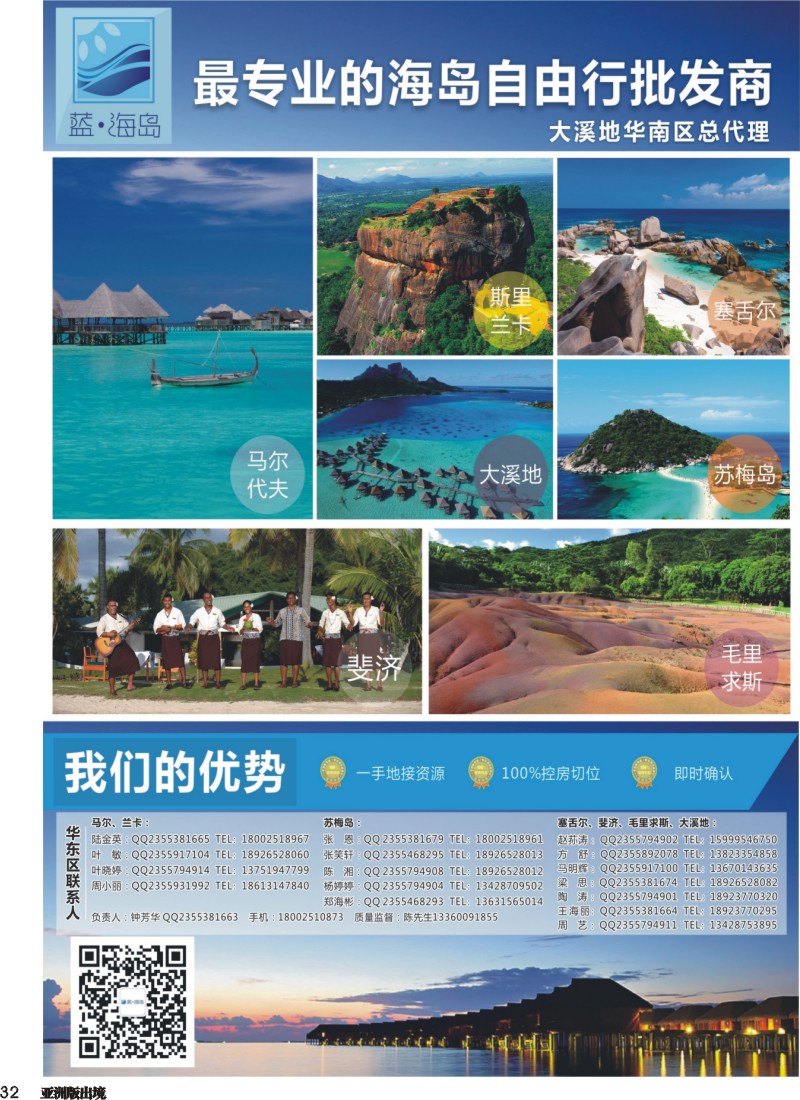 L032  蓝海岛-马代、塞舌尔、兰卡、斐济、毛球、大溪地等高端海岛批发-蓝海岛(1)(1)