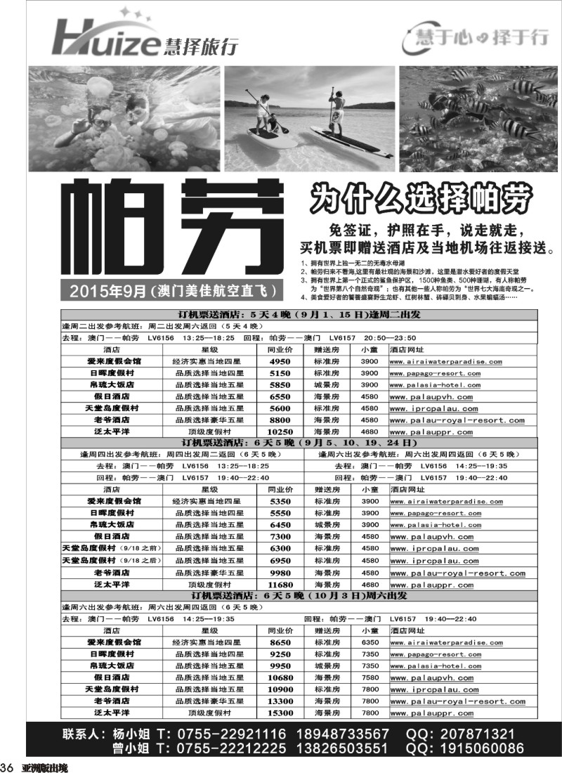 L036  帕劳最新计划——慧择旅行