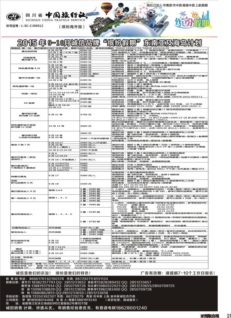 L21 缤纷假期