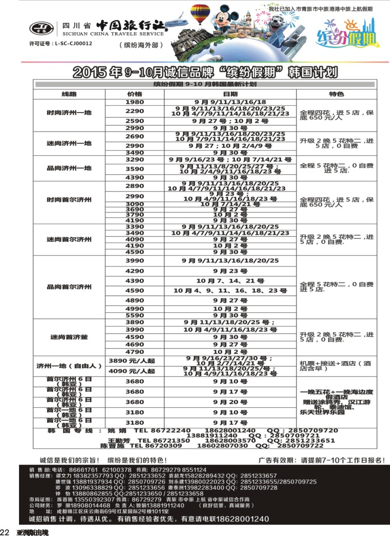 L22 缤纷假期