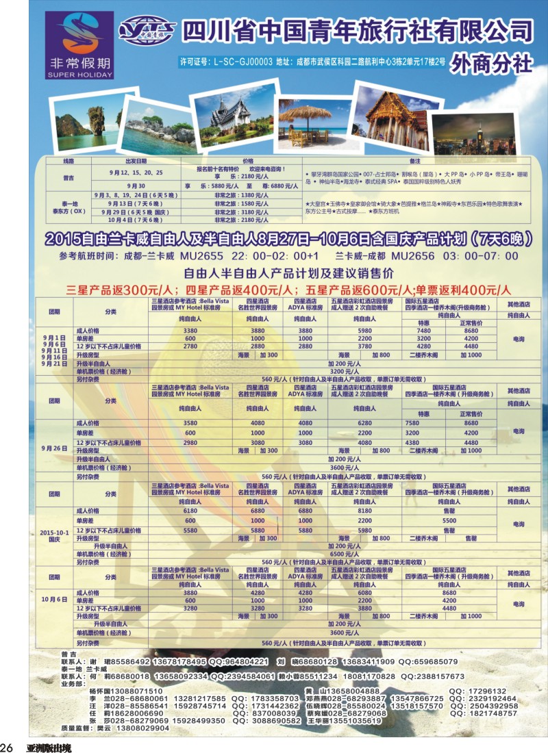 L26 非常假期