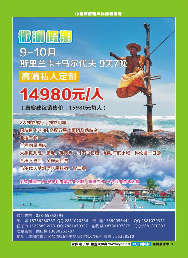 L专彩003四川省中国青年旅行社-马尔代夫-微澜假期  