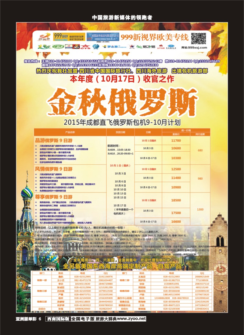 L单彩006  999俄罗斯