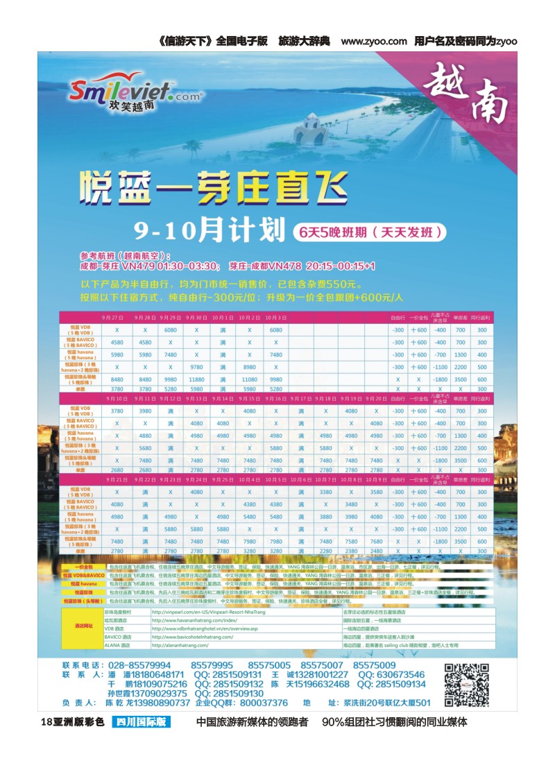 L彩018  欢笑越南-芽庄
