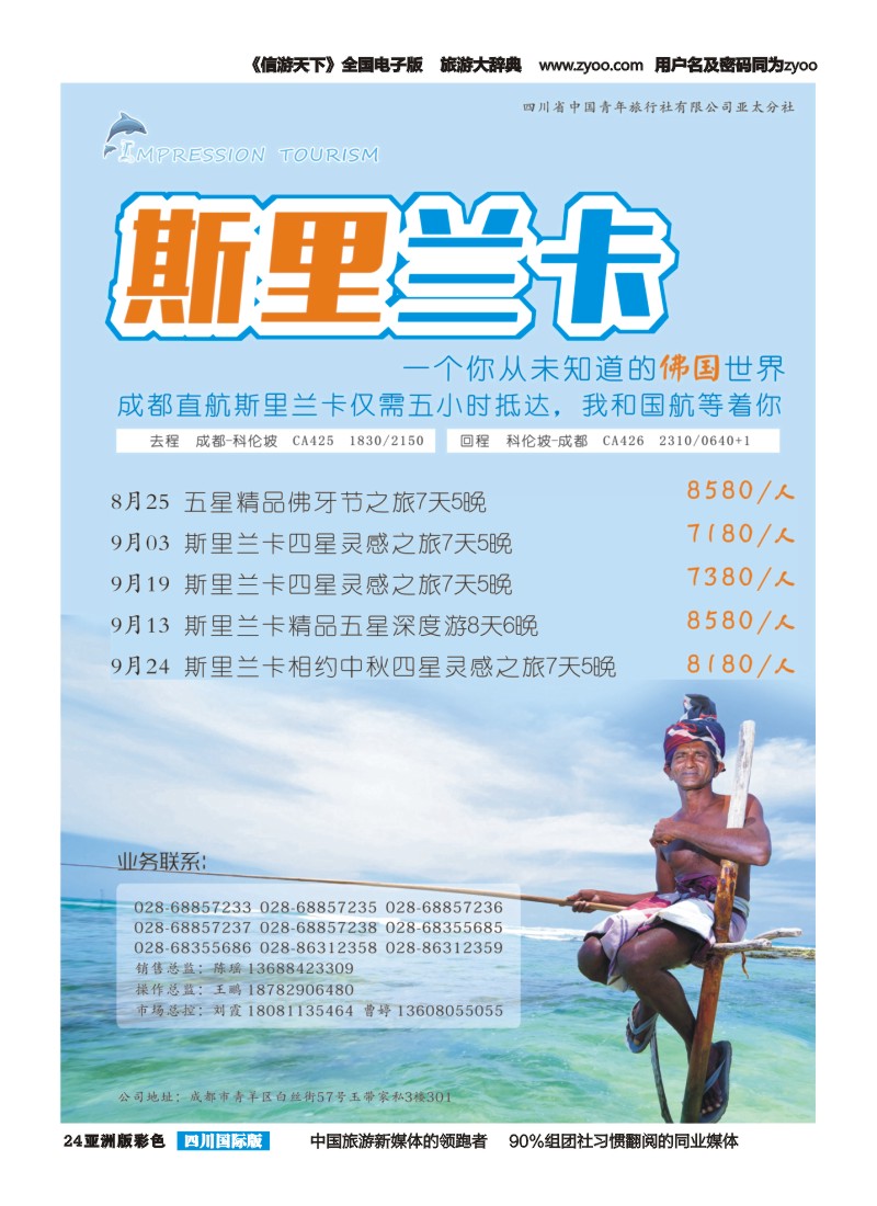 L彩024  省青旅-亚太分社-印象辉煌-斯里兰卡