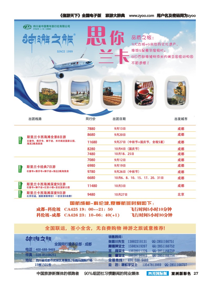 L彩027  神游之旅-尼泊尔.不丹.缅甸.印度.斯里兰卡-右
