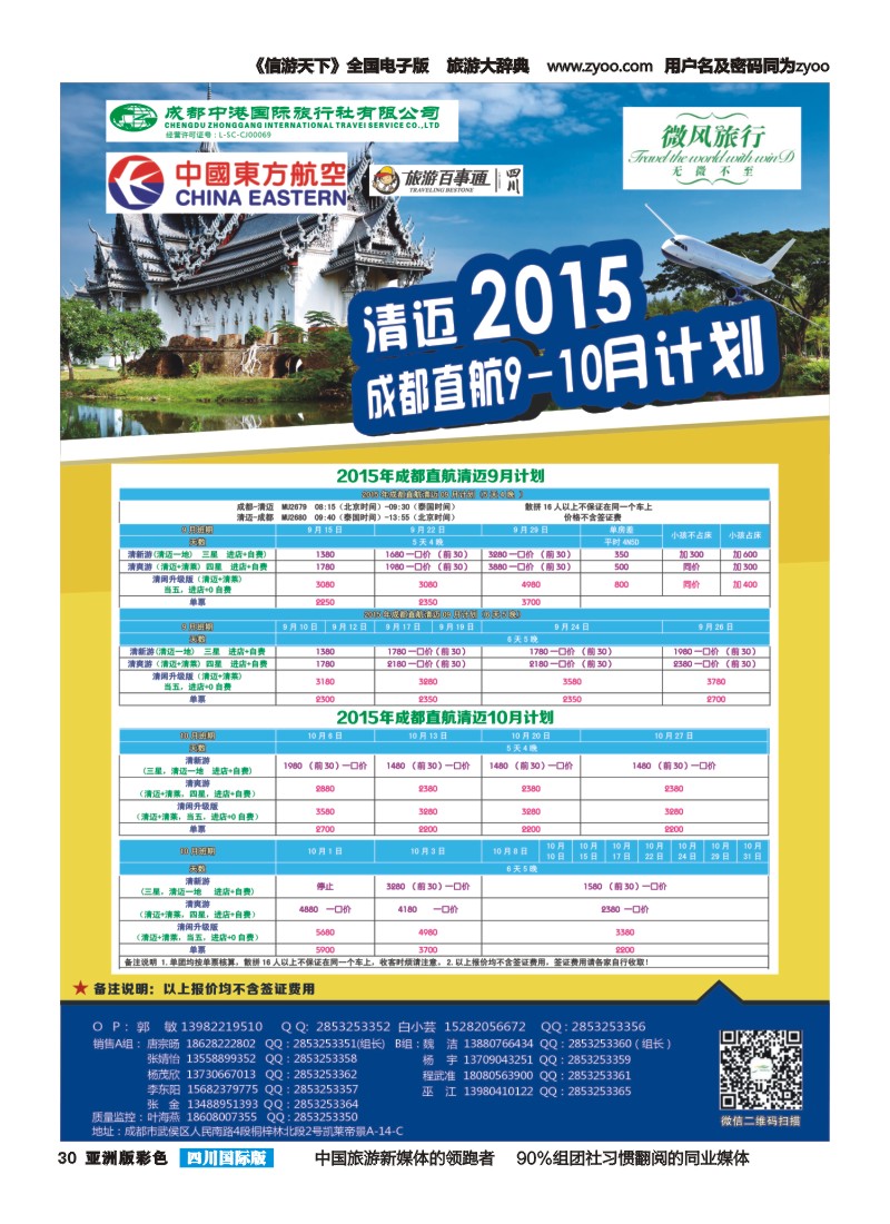 L彩030  省青旅-微风旅行-清迈｛02627｝