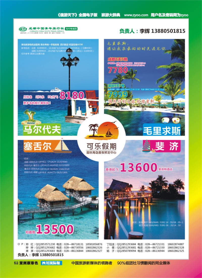 L彩052  可乐假期