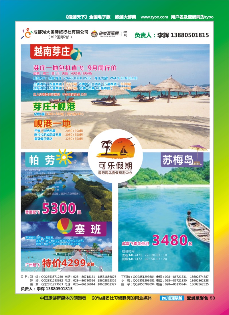 L彩053  可乐假期