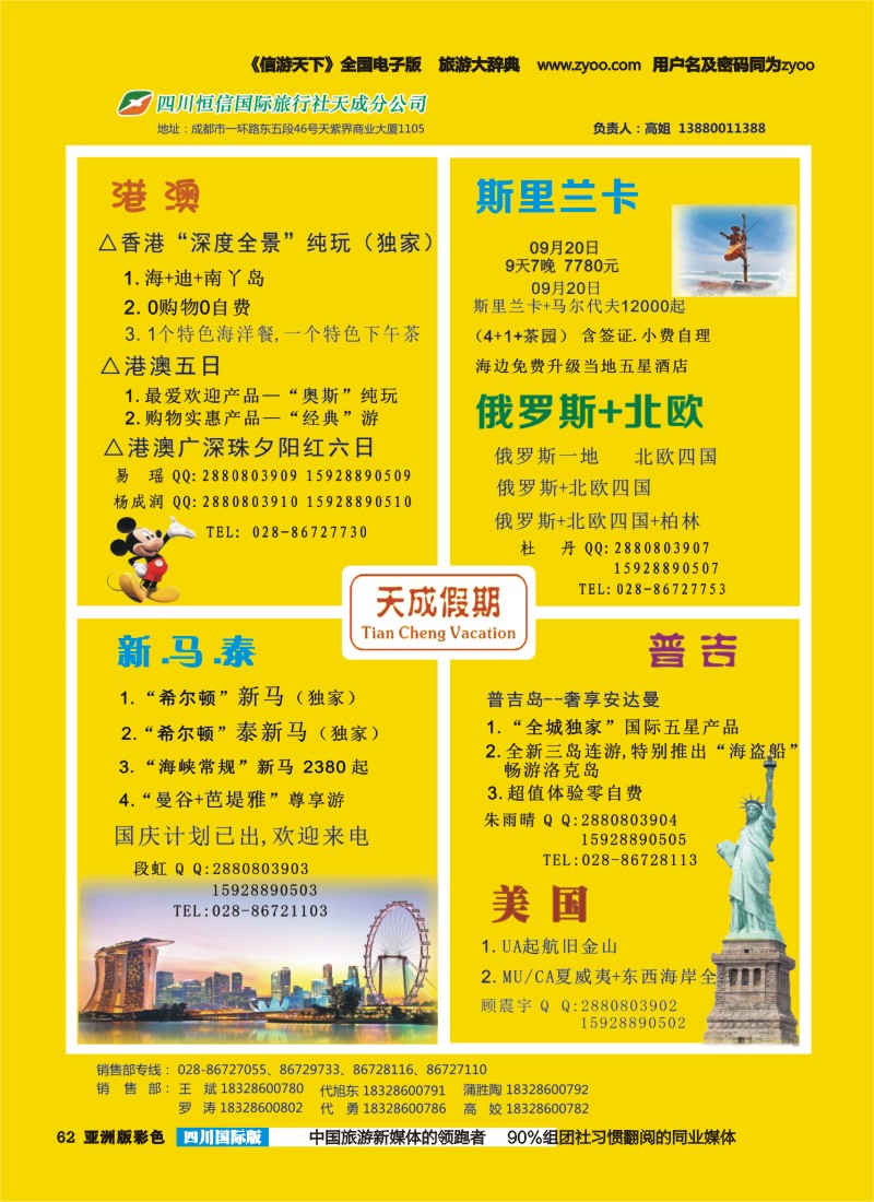 L彩062 市青旅-天成假期-港澳、新马泰、斯里兰卡、普吉、美国等计划
