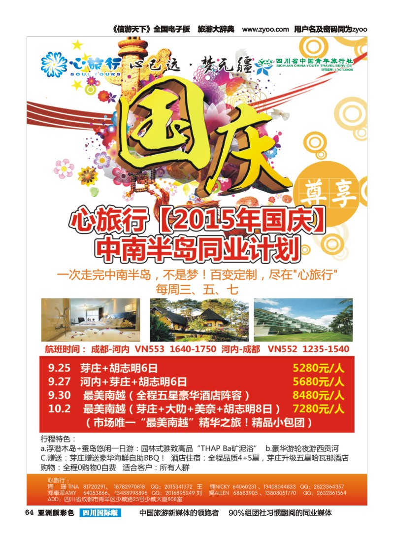 L彩062-063 市青旅-天成假期-港澳、新马泰、斯里兰卡、普吉、美国等计划