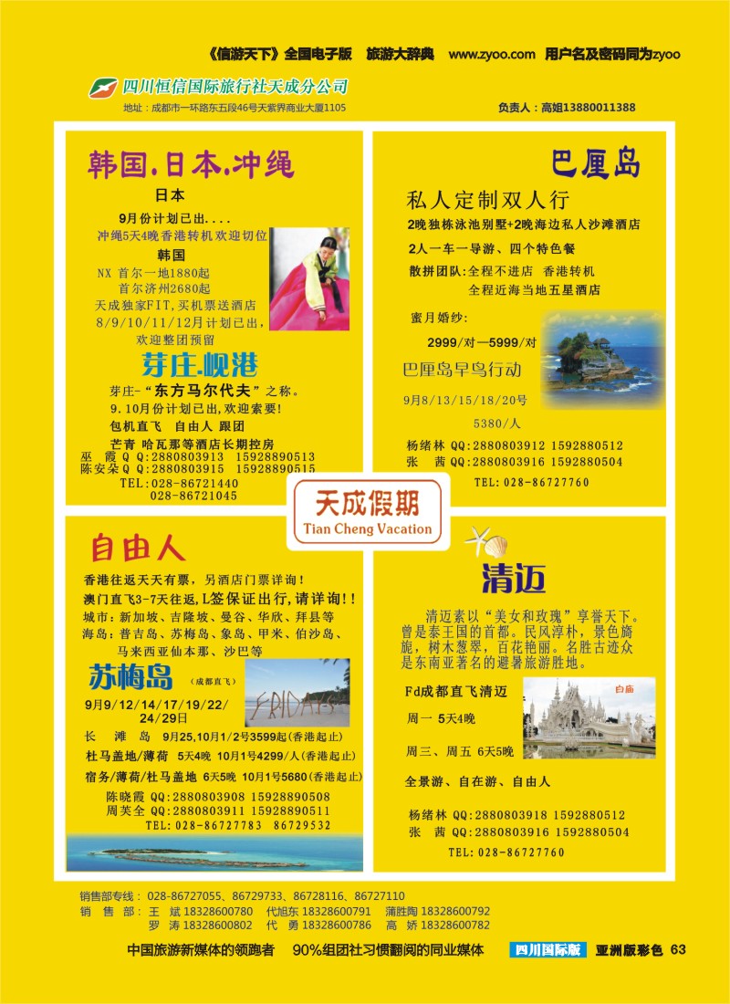 L彩063 市青旅-天成假期-港澳、新马泰、斯里兰卡、普吉、美国等计划