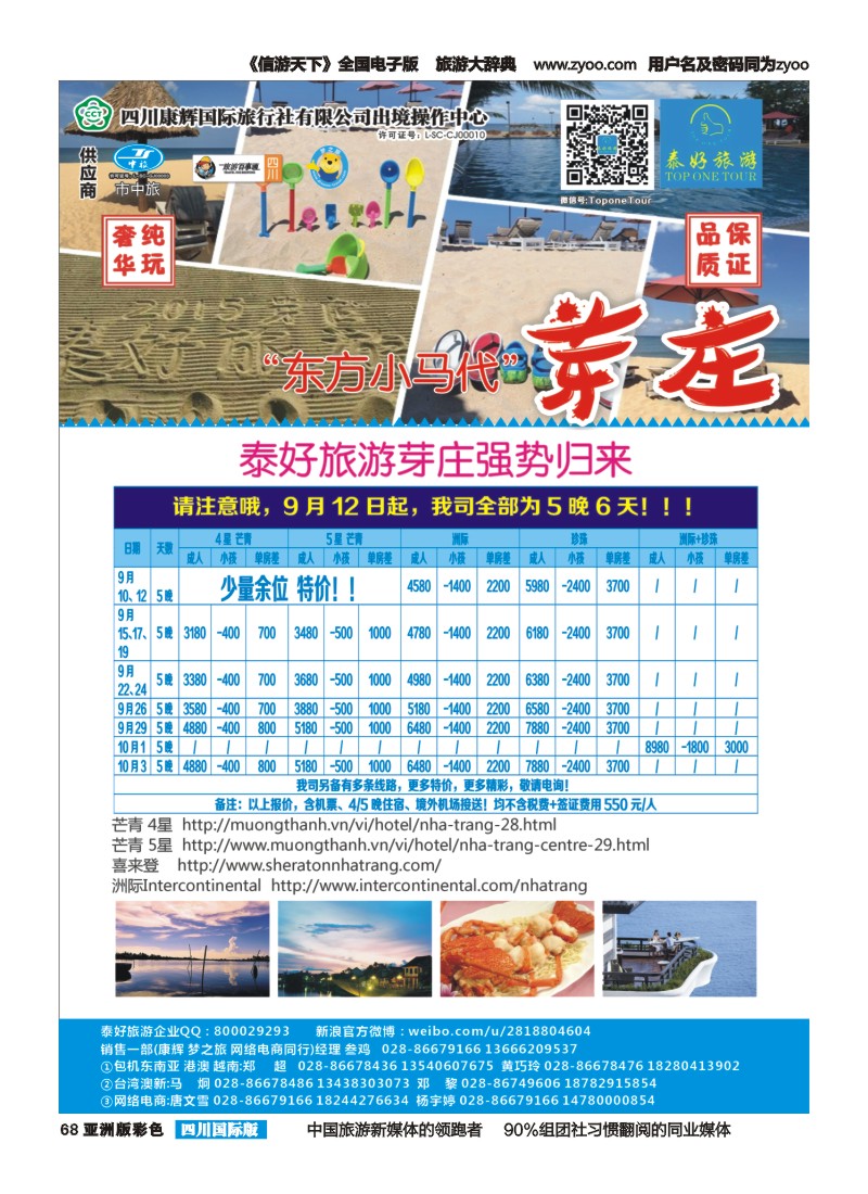 L彩068  泰好旅游