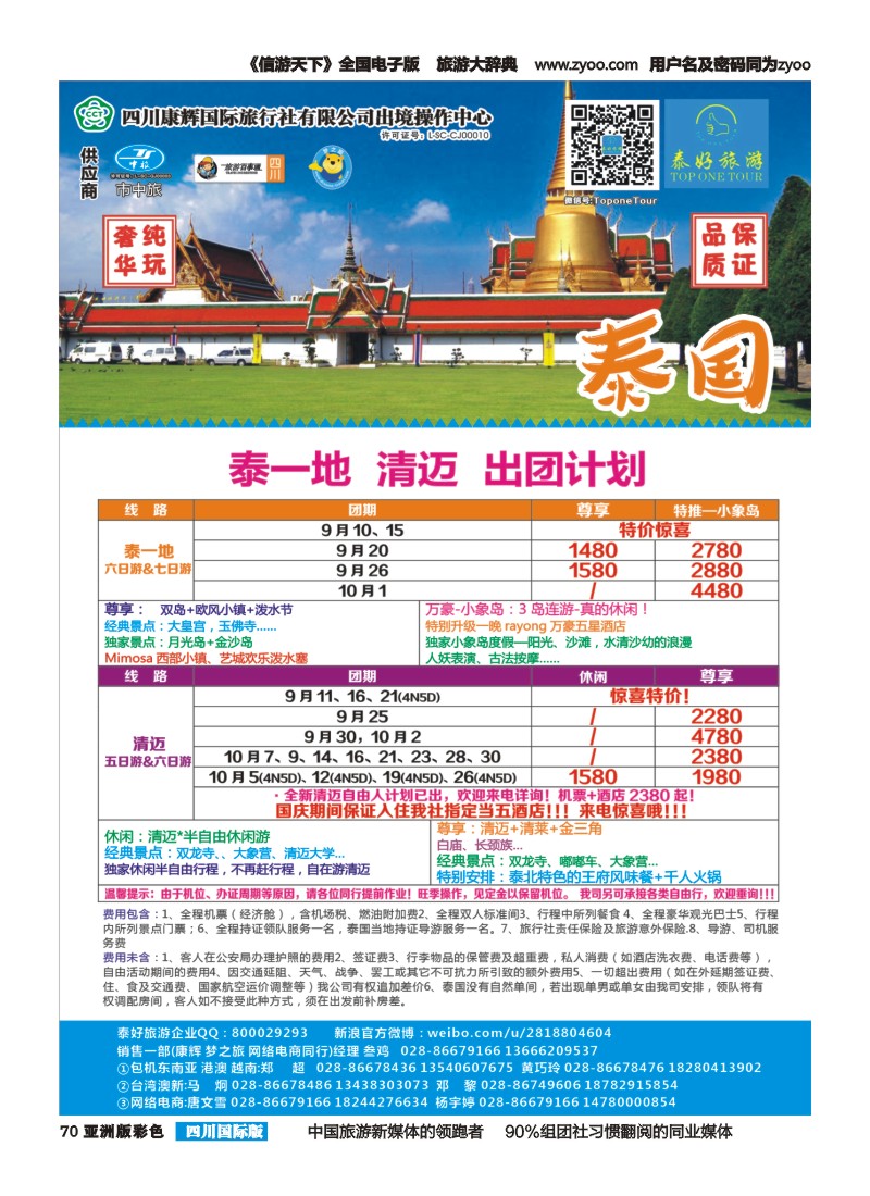 L彩070 泰好旅游