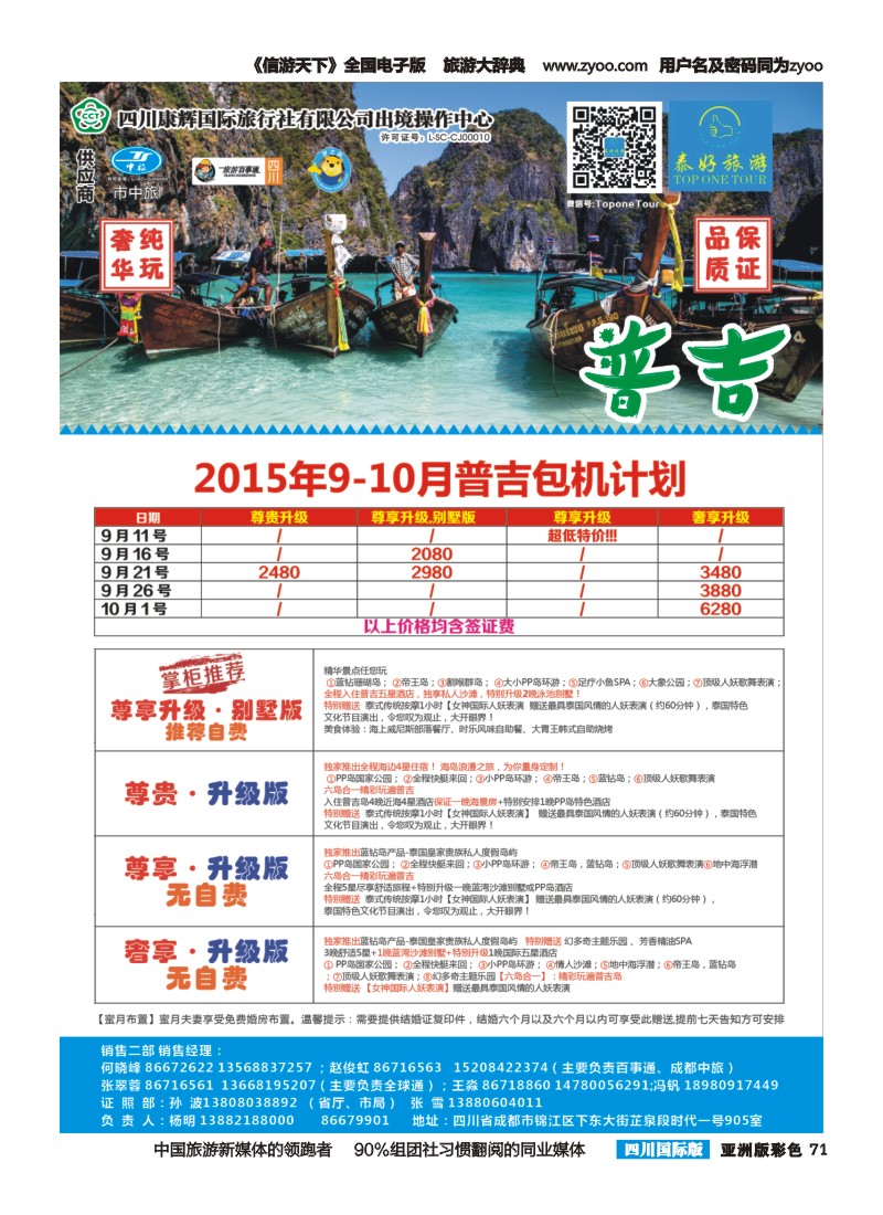 L彩071  泰好旅游
